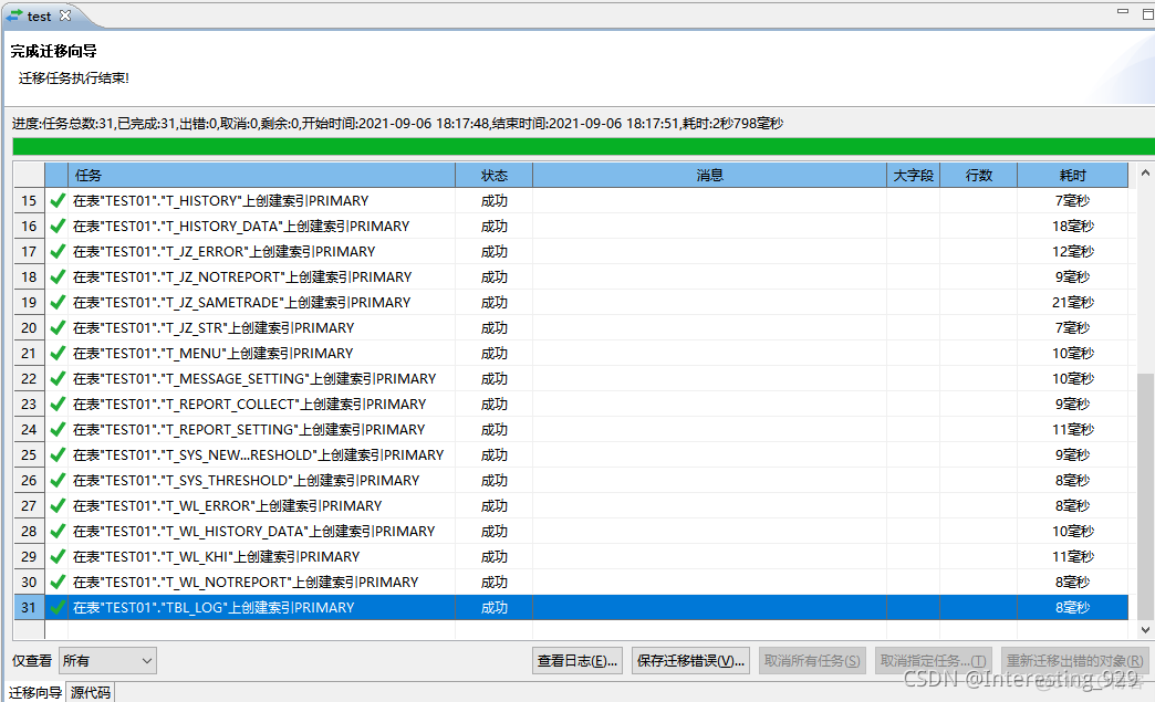 mysql数据库如何迁移 mysql数据库迁移达梦数据库_DM_25