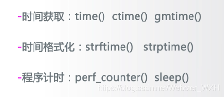 python time库函数 python中time库的引用_python time库函数_10