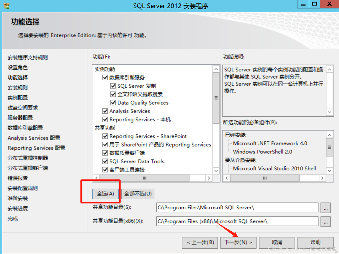 sql server安装基本和自定义 sql server安装实例配置_SQL_12