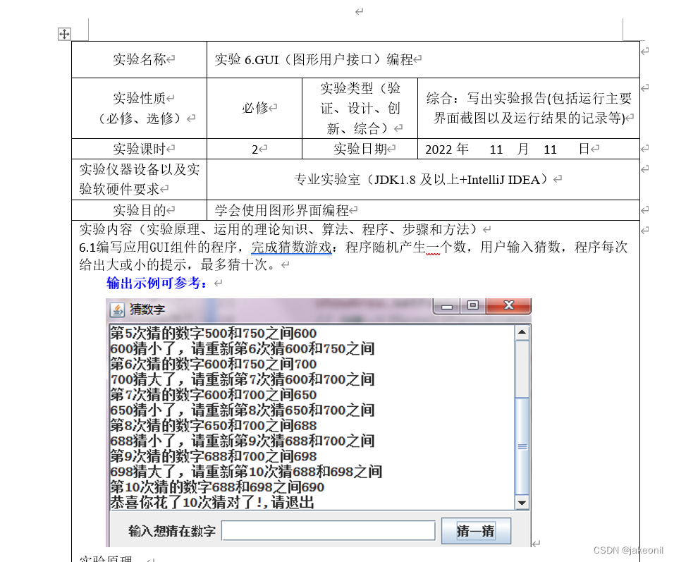 设计java图形用户界面在哪 java图形用户界面实验报告_设计java图形用户界面在哪