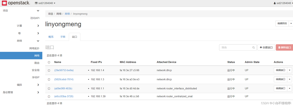 openstack 虚拟机升级配置 虚拟机openstack安装部署_openstack 虚拟机升级配置_19