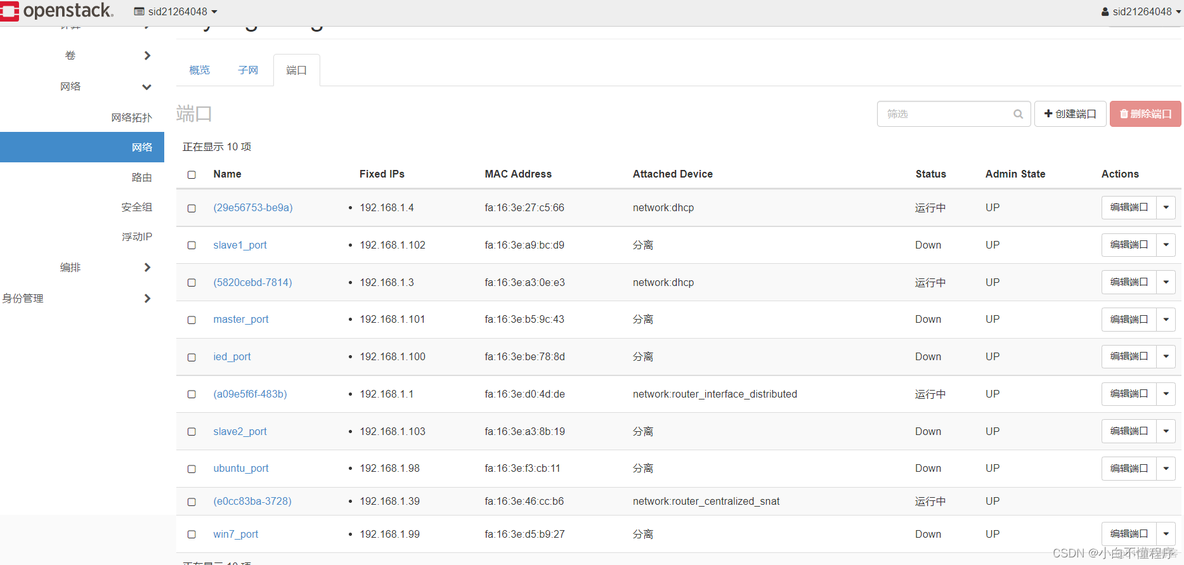 openstack 虚拟机升级配置 虚拟机openstack安装部署_hadoop_22