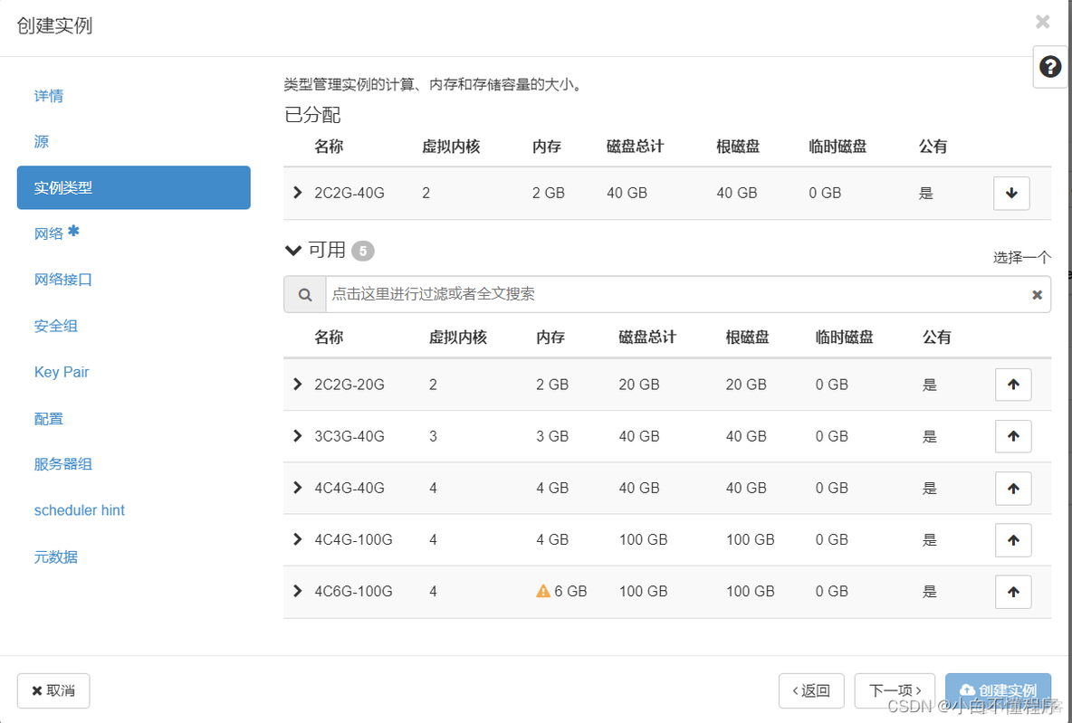 openstack 虚拟机升级配置 虚拟机openstack安装部署_hbase_32