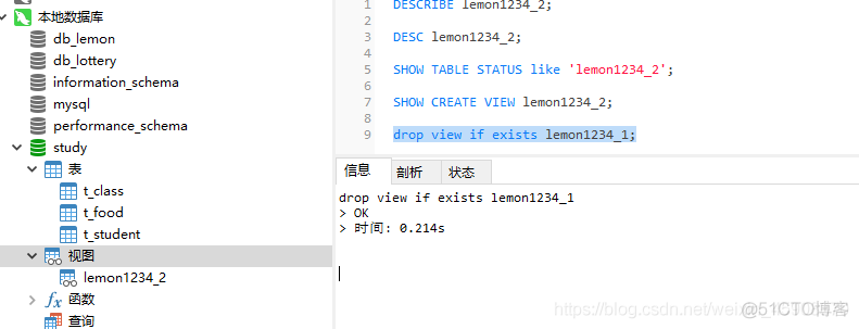 mysql删除视图的sql语句 mysql 删除视图_视图_09