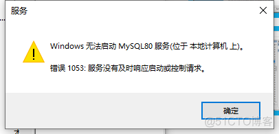 windows无法启动mysql服务1067 怎么windows无法启动mysql_mysql_03