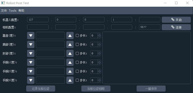 python机械手标定 python控制机械臂6轴_json