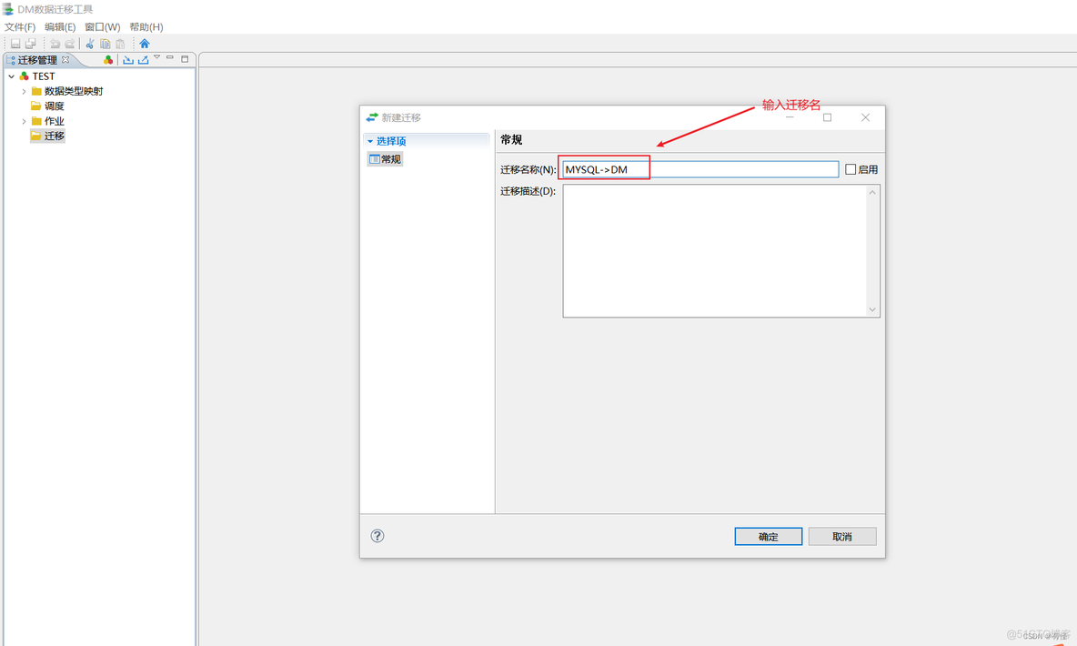 达梦和mysql迁移 达梦数据库迁移工具_开发语言_04