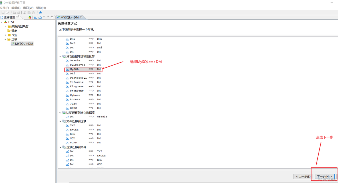 达梦和mysql迁移 达梦数据库迁移工具_java_05