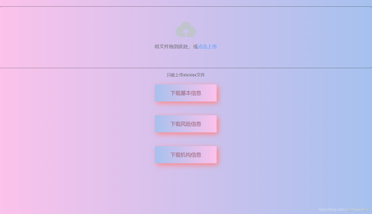 vue下载java生成的excel中有不可读取内容 vue 读取excel_上传