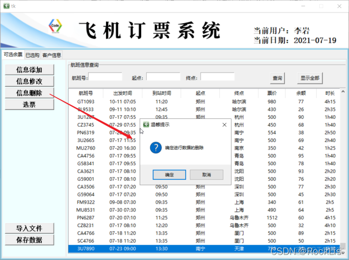 机票票价 查询  python python机票编程_开发语言_08