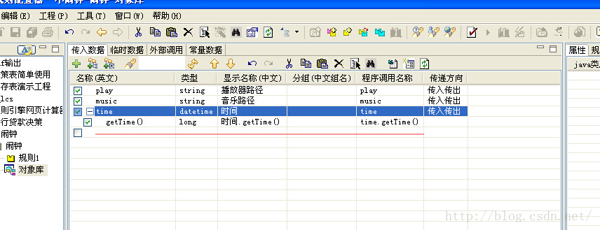 利用java做个闹钟 java实现闹钟功能_规则引擎_05