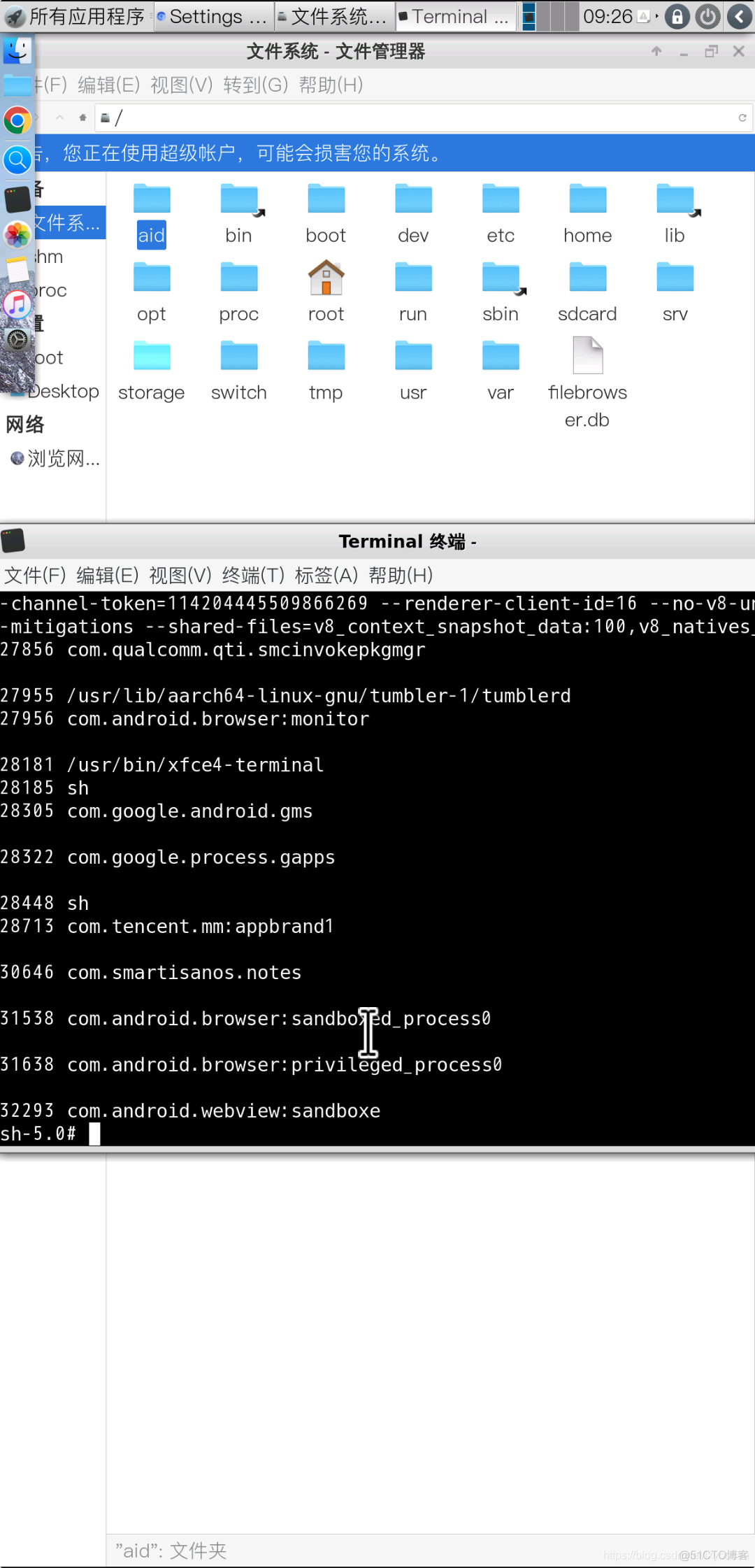 Android x86没有图形界面 android x86进入图形界面_Linux_09