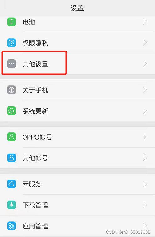 Android root权限 ADB查看 adb获取手机root权限_开发者_10