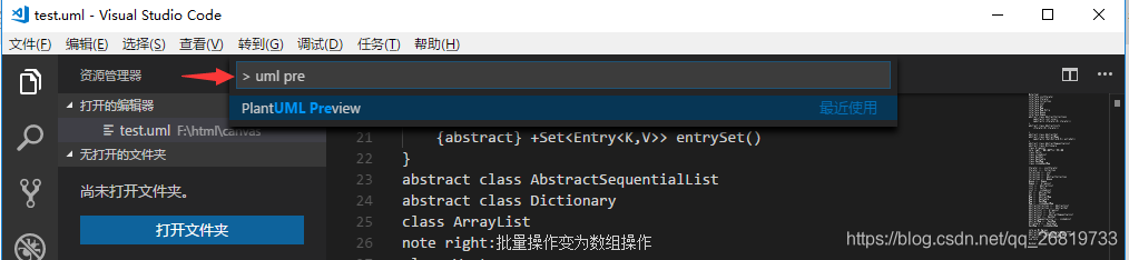 vscode mysql图形化插件 vscode uml插件_数组操作_04