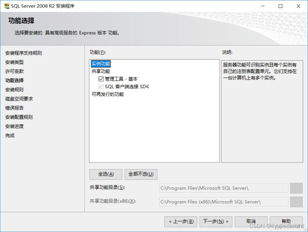 SQL server数据库静默安装 sql数据库安装设置_sql_14