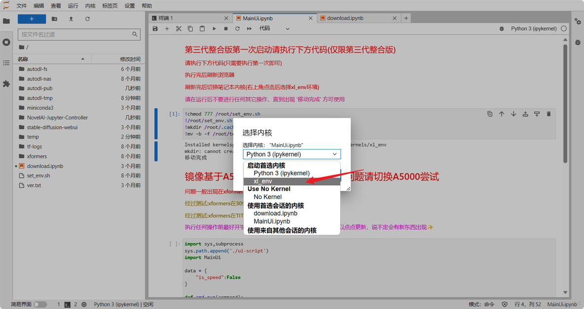 Stable Diffusion web UI 部署详细教程_UI_05