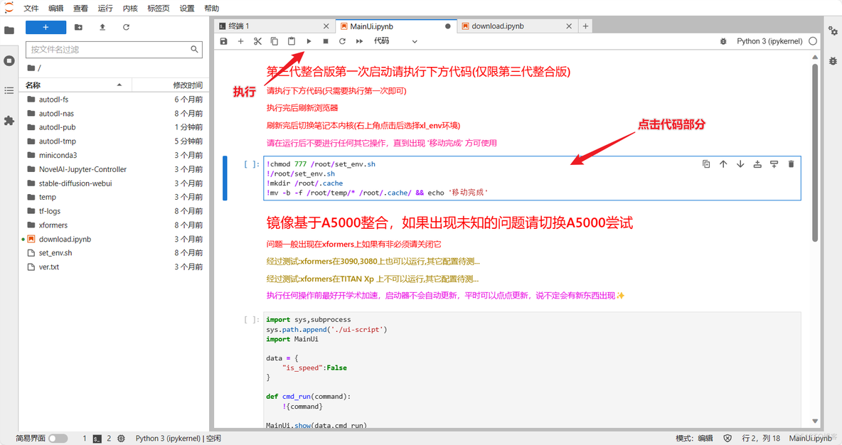 Stable Diffusion web UI 部署详细教程_UI_03