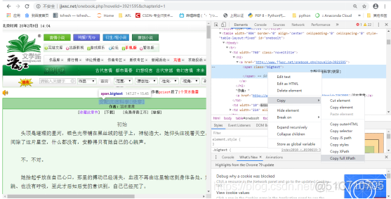 python爬起点会员小说 获取不到数据 python爬取vip小说章节_html_02