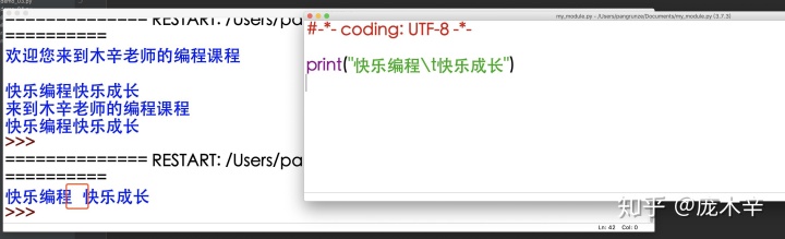 python print 变量后面换行 python中print输出换行_python程序的特殊符号_07