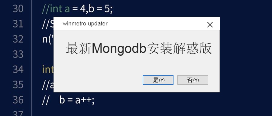 mongodb用哪个版本 线上 mongodb下载哪个版本_mongodb不同版本下载