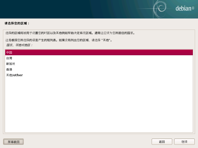 debian系统 安装redis debian10.3安装教程_debian_04