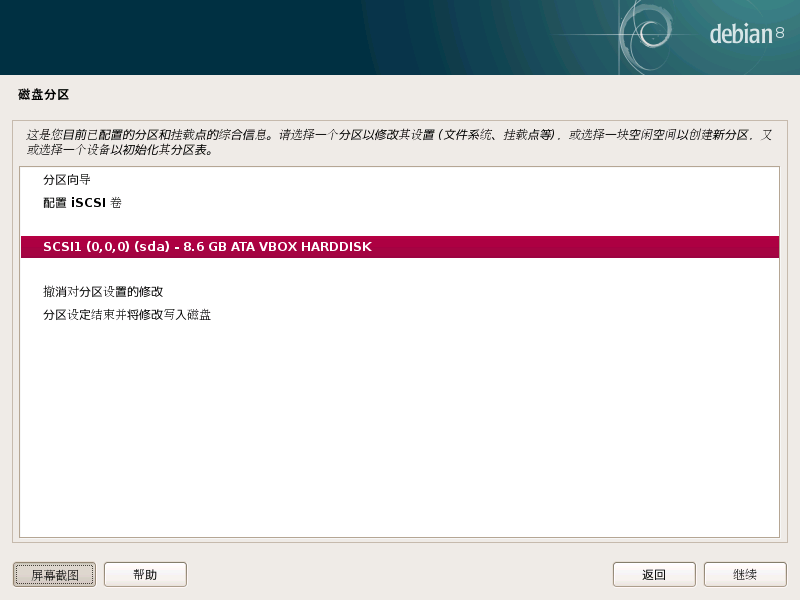 debian系统 安装redis debian10.3安装教程_debian_11