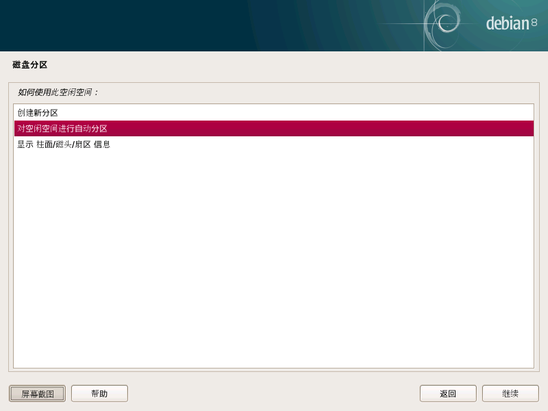 debian系统 安装redis debian10.3安装教程_用户名_12