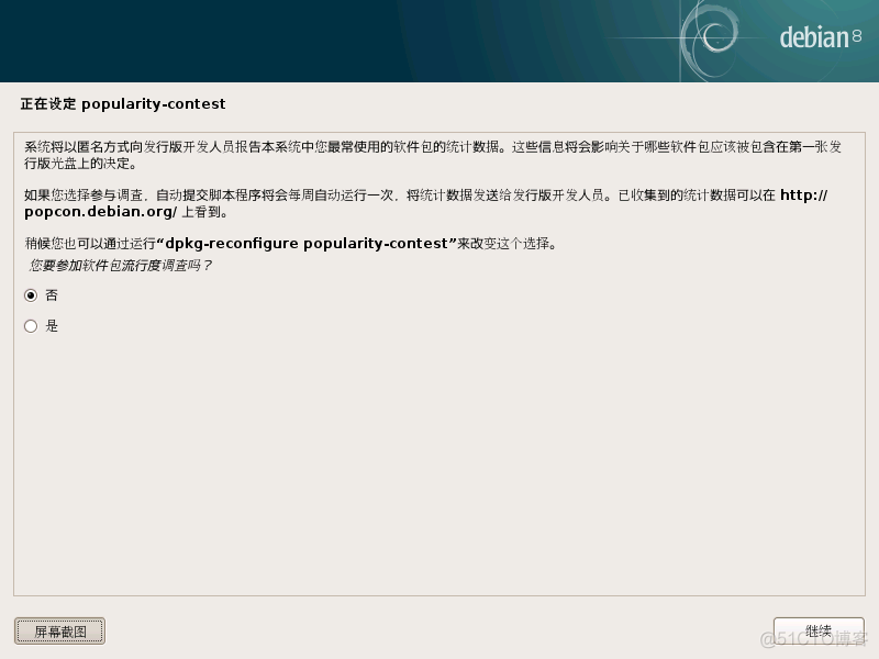 debian系统 安装redis debian10.3安装教程_debian系统 安装redis_15