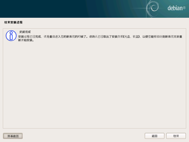 debian系统 安装redis debian10.3安装教程_debian系统 安装redis_19