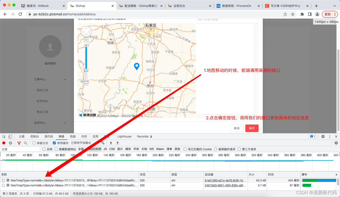 鑫鑫物流项目的组成和用到的java技术 鑫什么物流公司_json_07