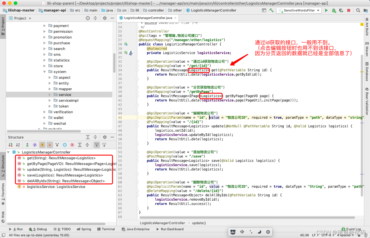 鑫鑫物流项目的组成和用到的java技术 鑫什么物流公司_api_09