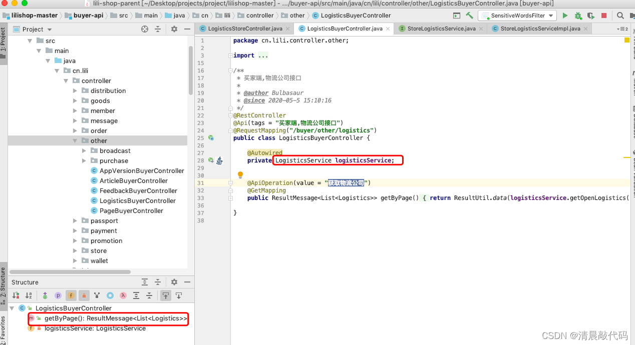 鑫鑫物流项目的组成和用到的java技术 鑫什么物流公司_api_11