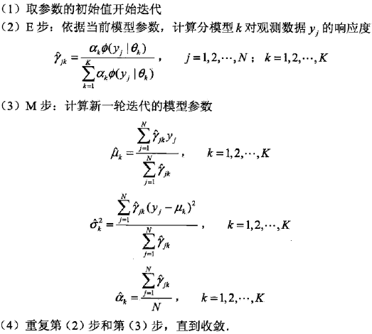 高斯混合模型python 高斯混合模型EM算法_高斯混合模型python_17