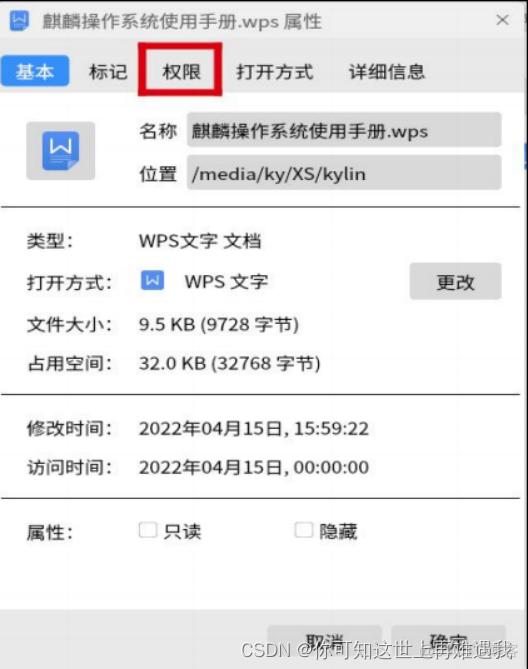 中标麒麟卸载mysql 中标麒麟卸载金山wps步骤_服务器_13