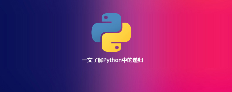 python 递归创建多级目录 python的递归怎么运行的_斐波那契数列