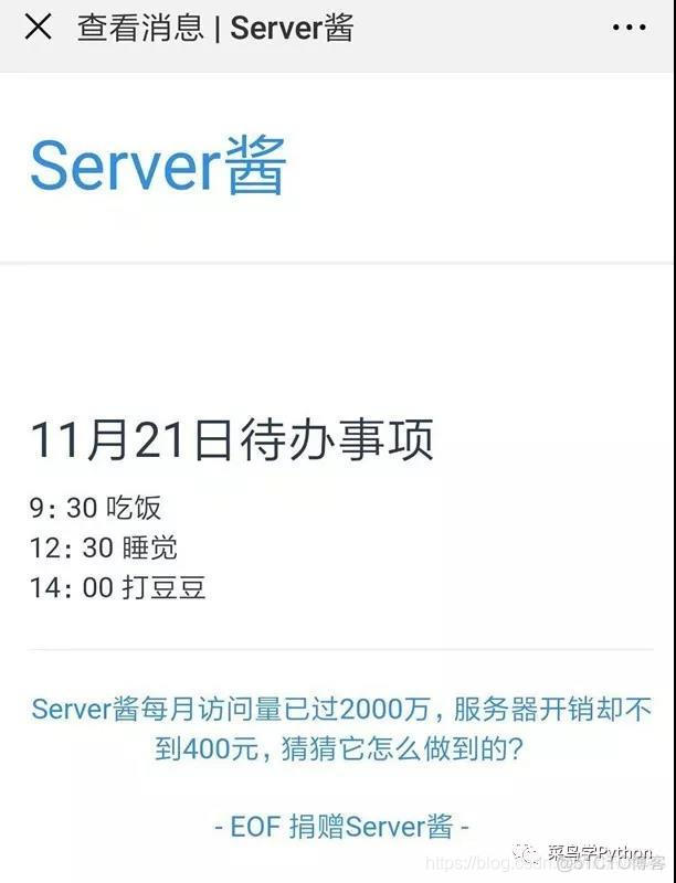 python报警信息 微信 python微信提醒_定时任务_07