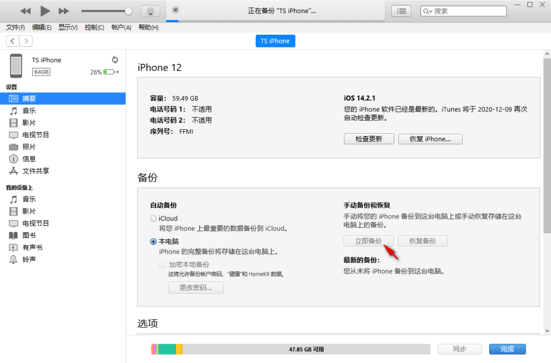 itunes更新ios教程 itunes怎样更新最新版本_如何更改itunes备份位置_06