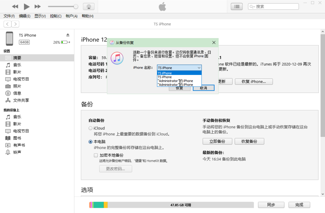 itunes更新ios教程 itunes怎样更新最新版本_数据_07