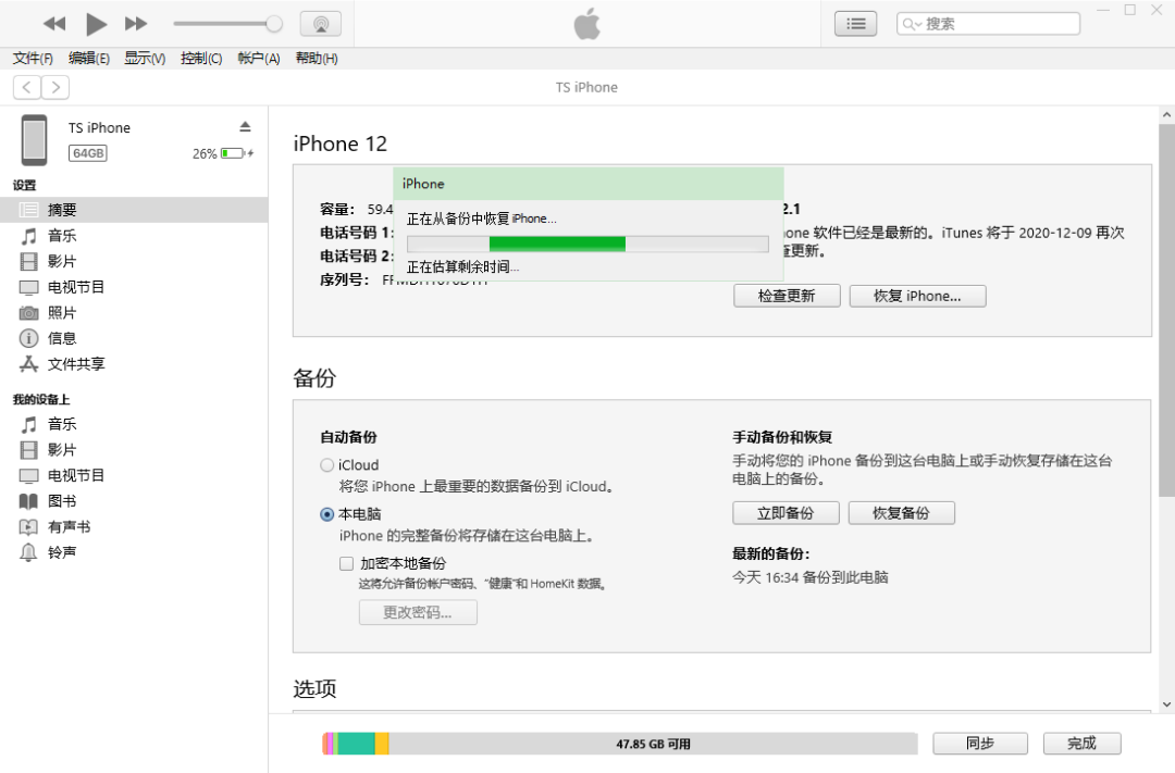 itunes更新ios教程 itunes怎样更新最新版本_如何更改itunes备份位置_08