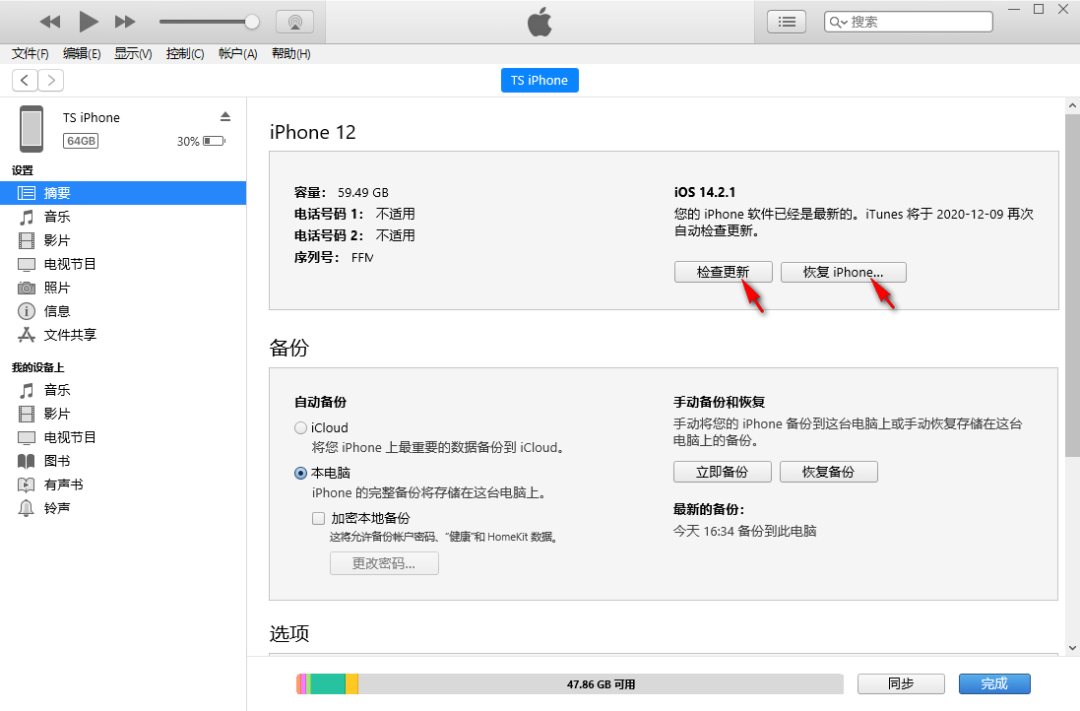 itunes更新ios教程 itunes怎样更新最新版本_数据_10