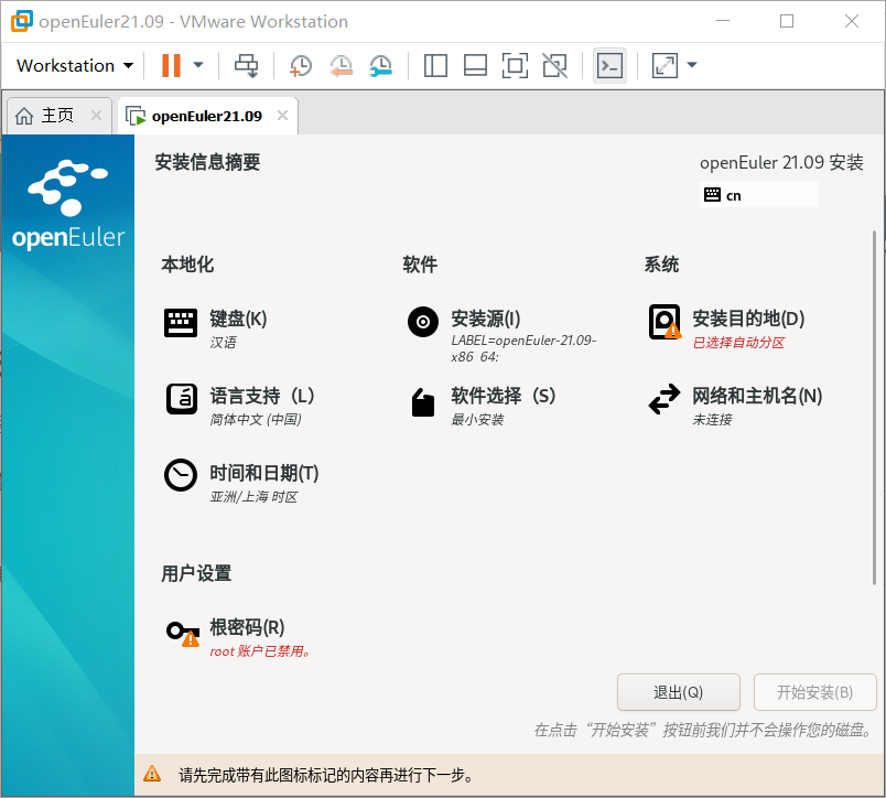 openeuler解压安装mysql openeuler安装教程_openEuler_21