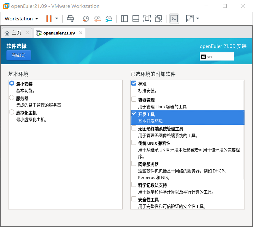 openeuler解压安装mysql openeuler安装教程_openeuler解压安装mysql_26