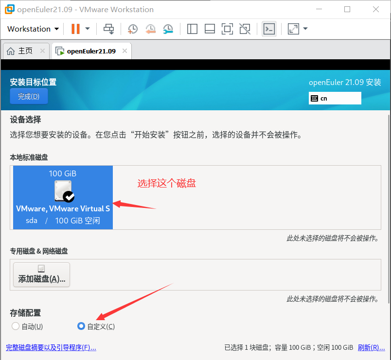 openeuler解压安装mysql openeuler安装教程_安装程序_27