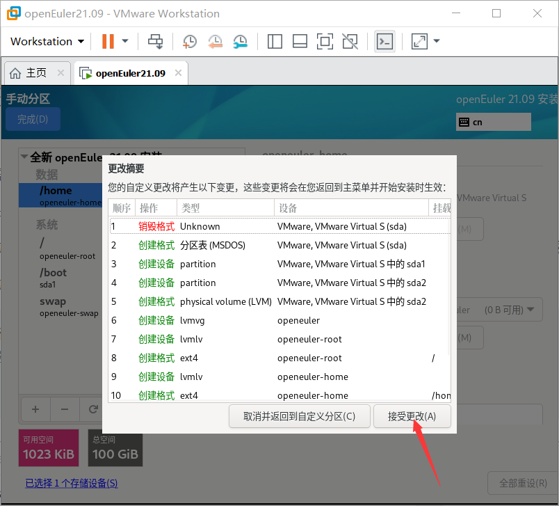 openeuler解压安装mysql openeuler安装教程_linux操作系统_30