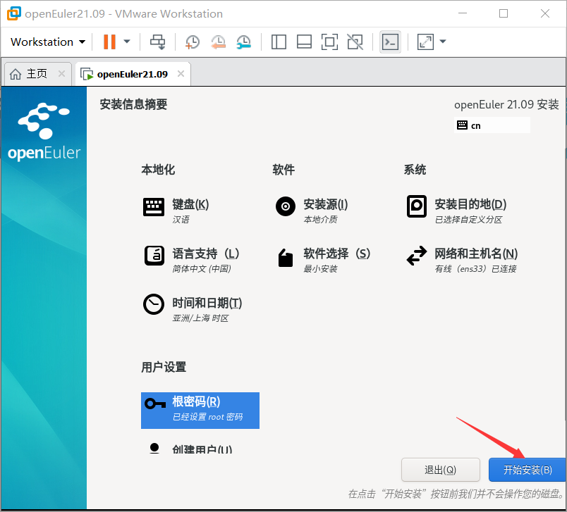 openeuler解压安装mysql openeuler安装教程_安装程序_34