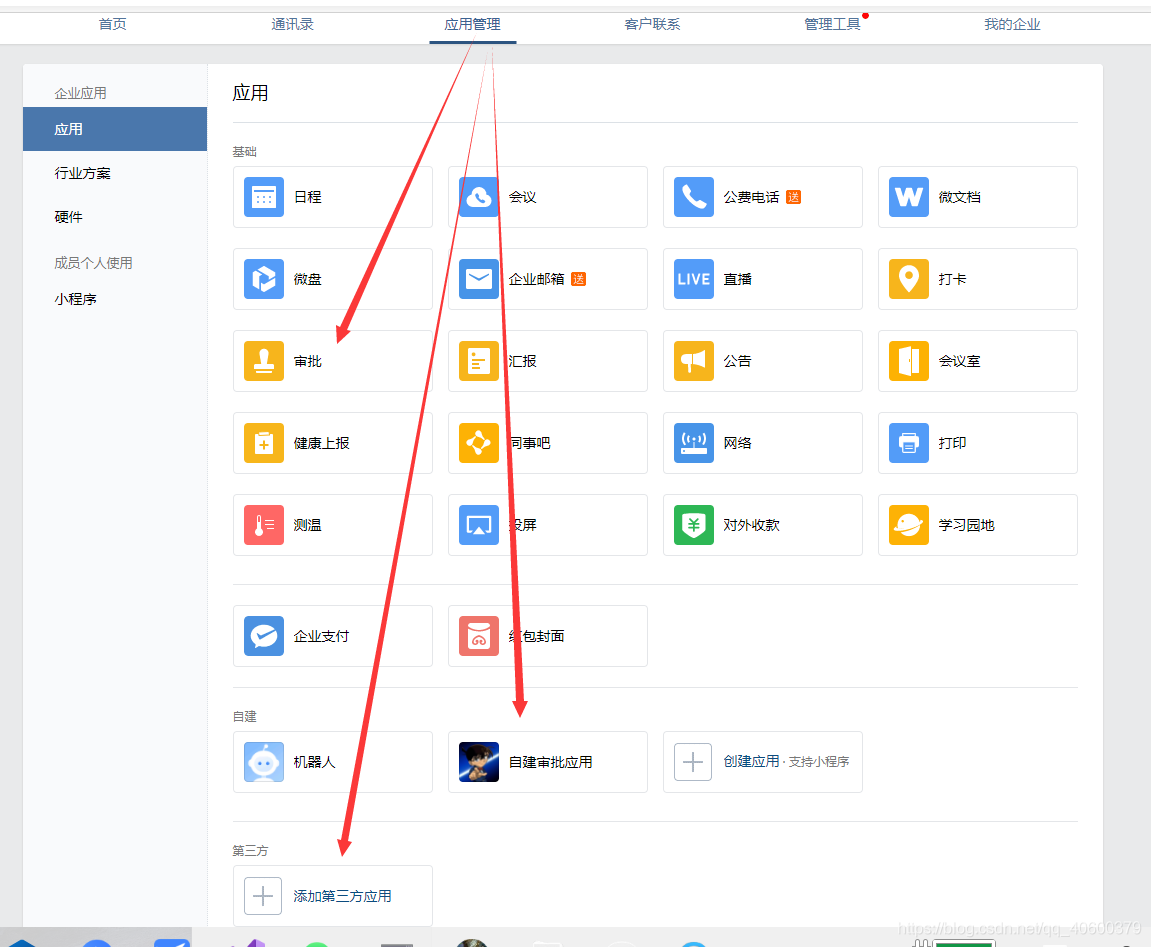 python 企业微信审批 企业微信审批制度_模版_02