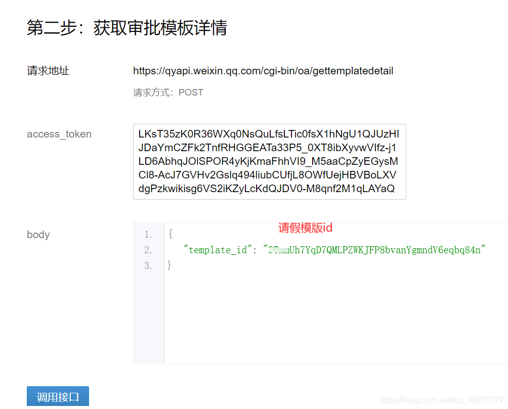 python 企业微信审批 企业微信审批制度_python 企业微信审批_08