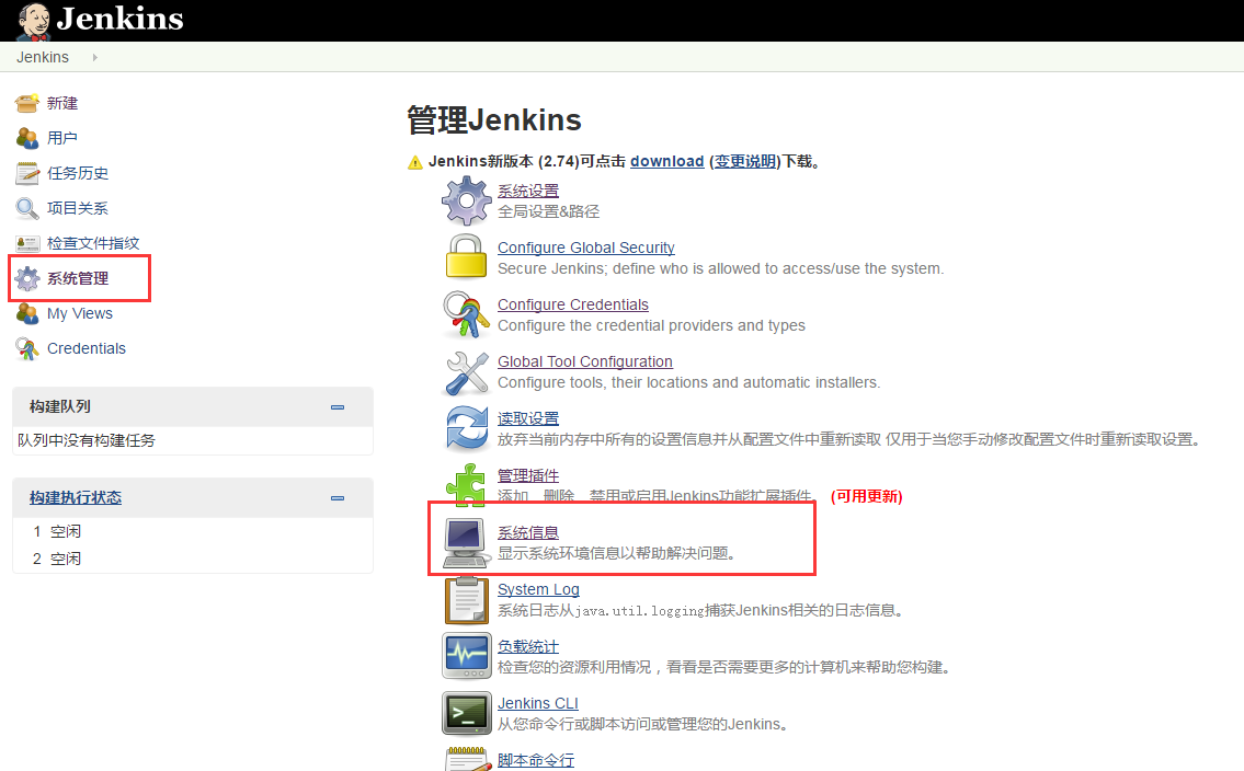 jenkins java配置 jenkins使用与配置_系统管理_29