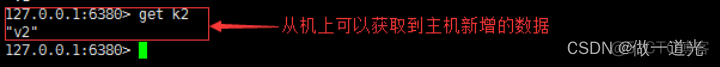 redis 6主6从 redis一主二从_服务器_24