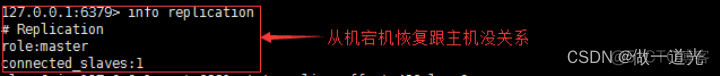 redis 6主6从 redis一主二从_数据库_38